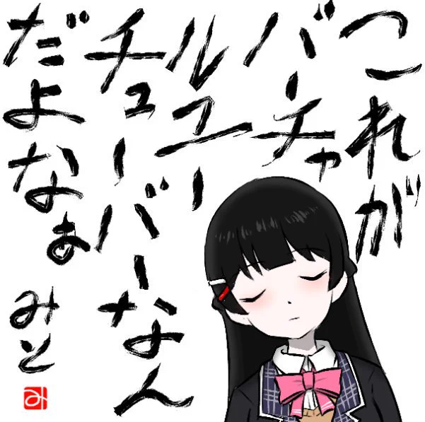 #みとあーと 