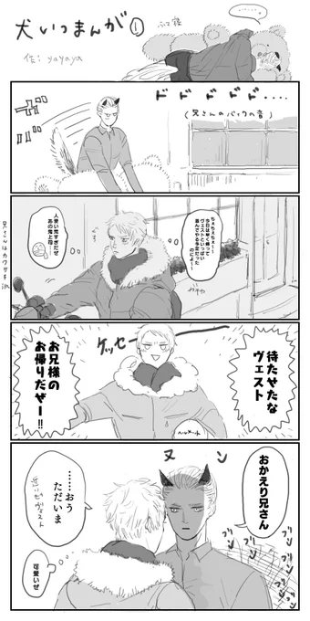 これの続きみたいなぎるっつ漫画です(※どいちゅがナチュラルに犬耳 / 色々おかしいので注意) 