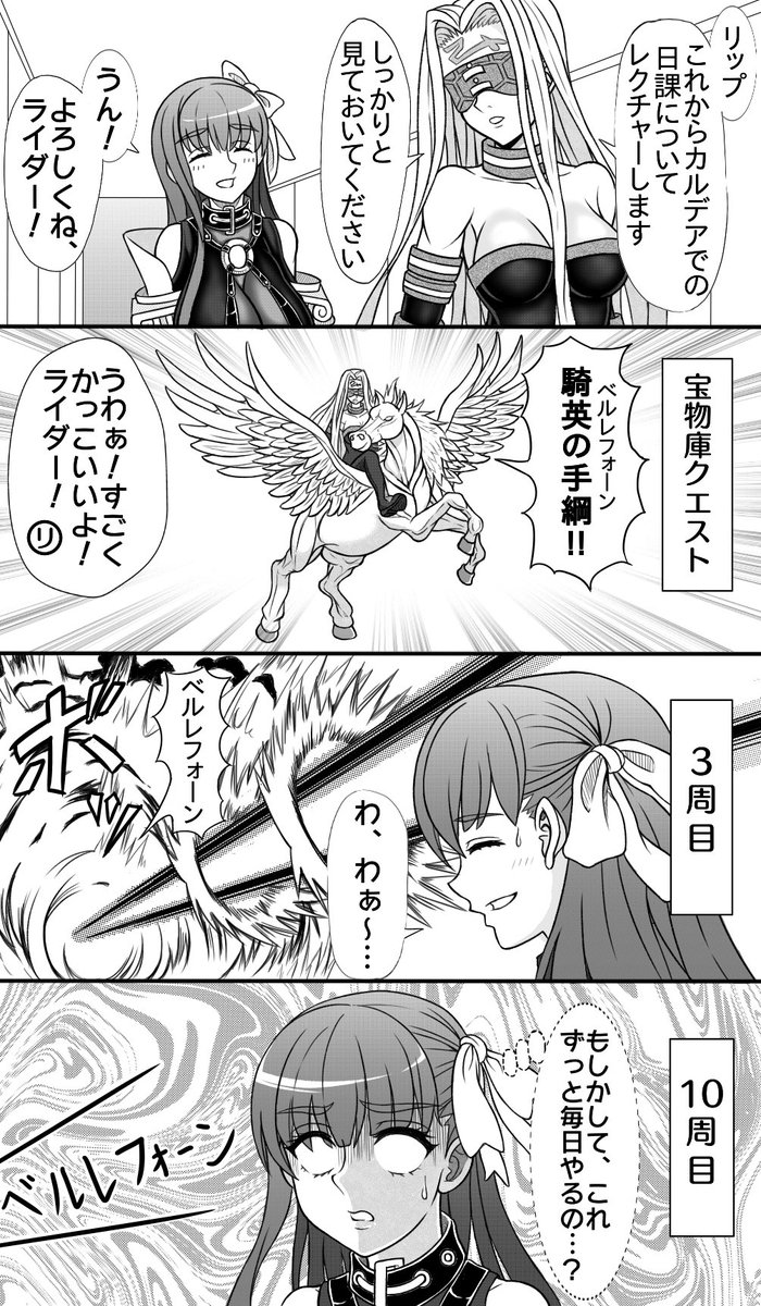 【FGO漫画】パッションリップ、初めての周回

#FGO
#パッションリップ
#メドゥーサ 