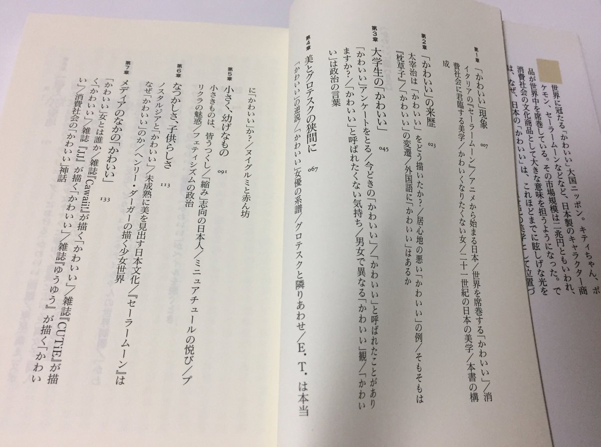 筑摩書房 Ar Twitter 四方田犬彦 かわいい 論 ちくま新書 世界に冠たる かわいい 大国ニッポン キティちゃん ポケモン セーラームーン 日本製のキャラクター商品はなぜ世界中で愛されるのか 本書は かわいい の構造を美学的に分析する初めての試みで