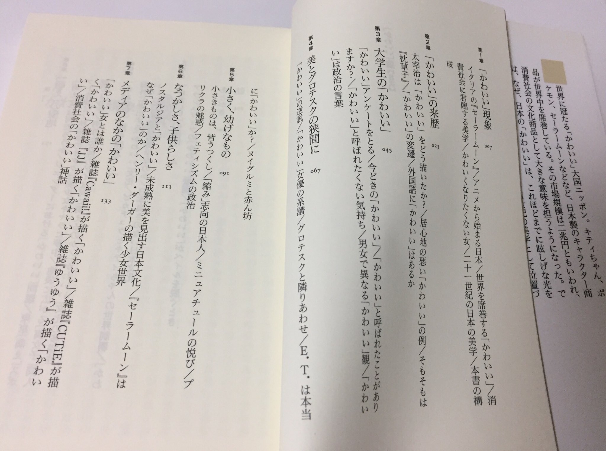 筑摩書房 四方田犬彦 かわいい 論 ちくま新書 世界に冠たる かわいい 大国ニッポン キティちゃん ポケモン セーラームーン 日本製のキャラクター商品はなぜ世界中で愛されるのか 本書は かわいい の構造を美学的に分析する初めての試みで 筑摩書房 四方田犬彦 かわいい 論 ちくま新書 世界に冠たる かわいい 大国ニッポン キティちゃん ポケモン セーラームーン 日本製のキャラクター商品はなぜ世界中で愛されるのか 本書は かわいい の構造を美学的に分析する初めての試みで