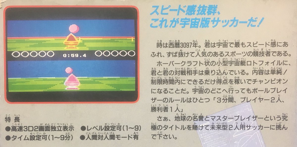 ゲーム探偵団 Auf Twitter 本日はファミコン ボールブレイザー が発売されて30周年です おめでとうございます ゲーム探偵団 Auf Twitter 本日はファミコン ボールブレイザー が発売されて30周年です おめでとうございます