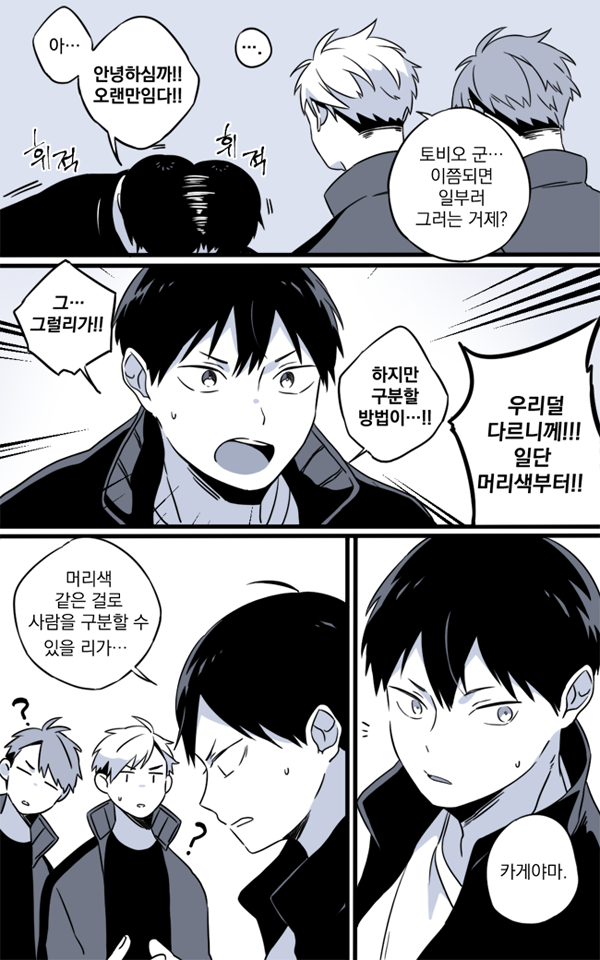 카게야마가 미야형제 이름 못외우는 거 넘 욱김ㅋㅋㅋㅋㅋㅋ 