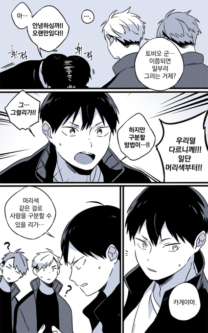 카게야마가 미야형제 이름 못외우는 거 넘 욱김ㅋㅋㅋㅋㅋㅋ 