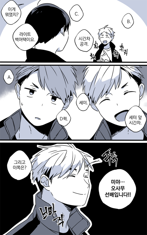 카게야마가 미야형제 이름 못외우는 거 넘 욱김ㅋㅋㅋㅋㅋㅋ 
