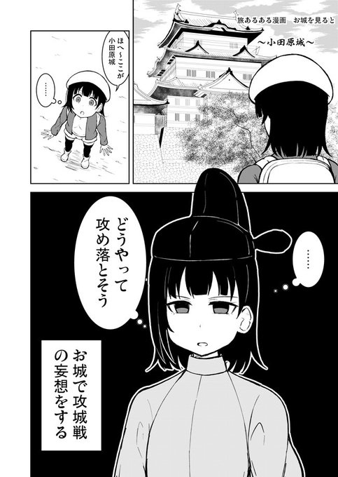 旅あるある漫画 お城であるある 