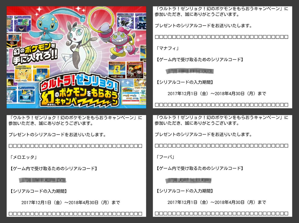 Tgg はっちゃん در توییتر プレゼント企画 シリアルコード配布 配布ポケモン アルセウス 色カイオーガ Us 色グラードン Um マナフィ メロエッタ フーパ 色ベベノム 1人1匹まで 参加方法 フォロー Rt 欲しいポケモン名をリプ 1人1匹