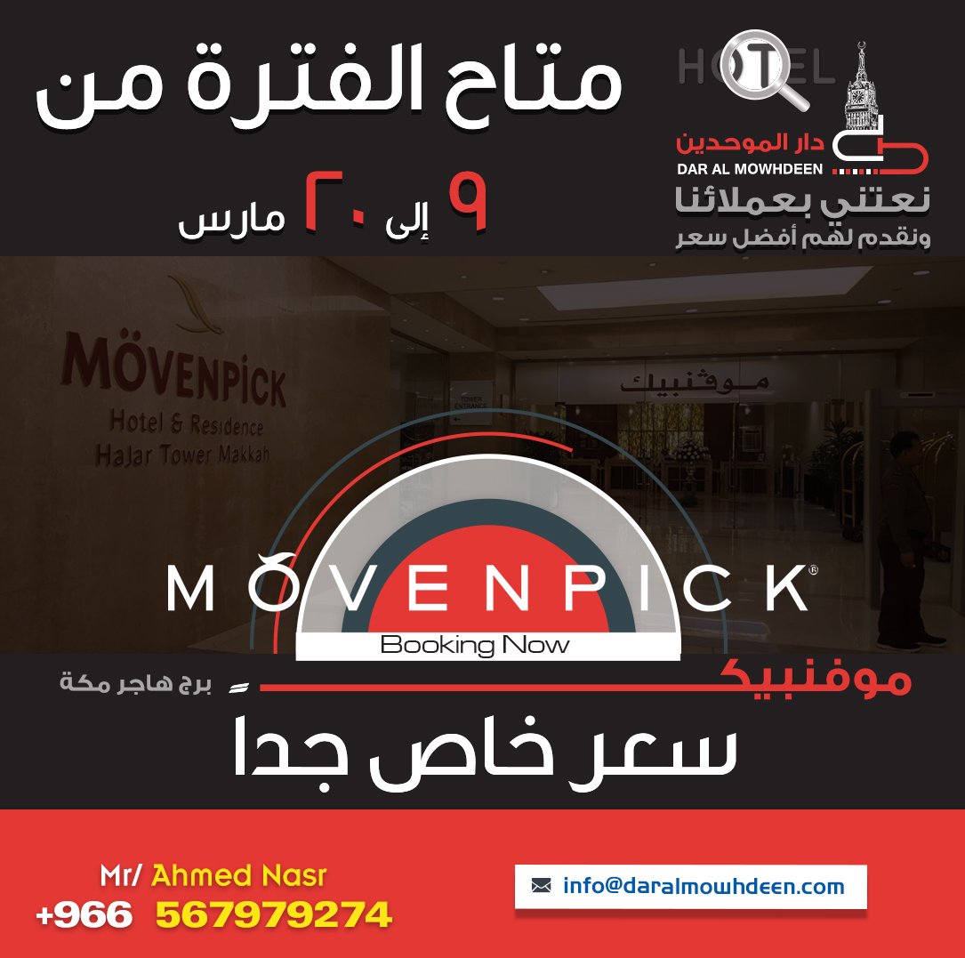 _daralmowhdeen's tweet photo. #دار_الموحدين_موفنبيك سعر مفاجأة احجز الأن https://t.co/hQDY4S57k0