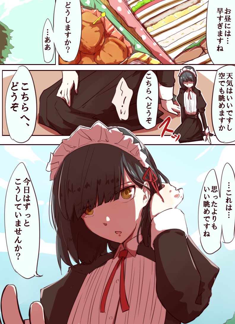 クーデレメイドさんの漫画 Togetter クーデレメイドさんの漫画 Togetter