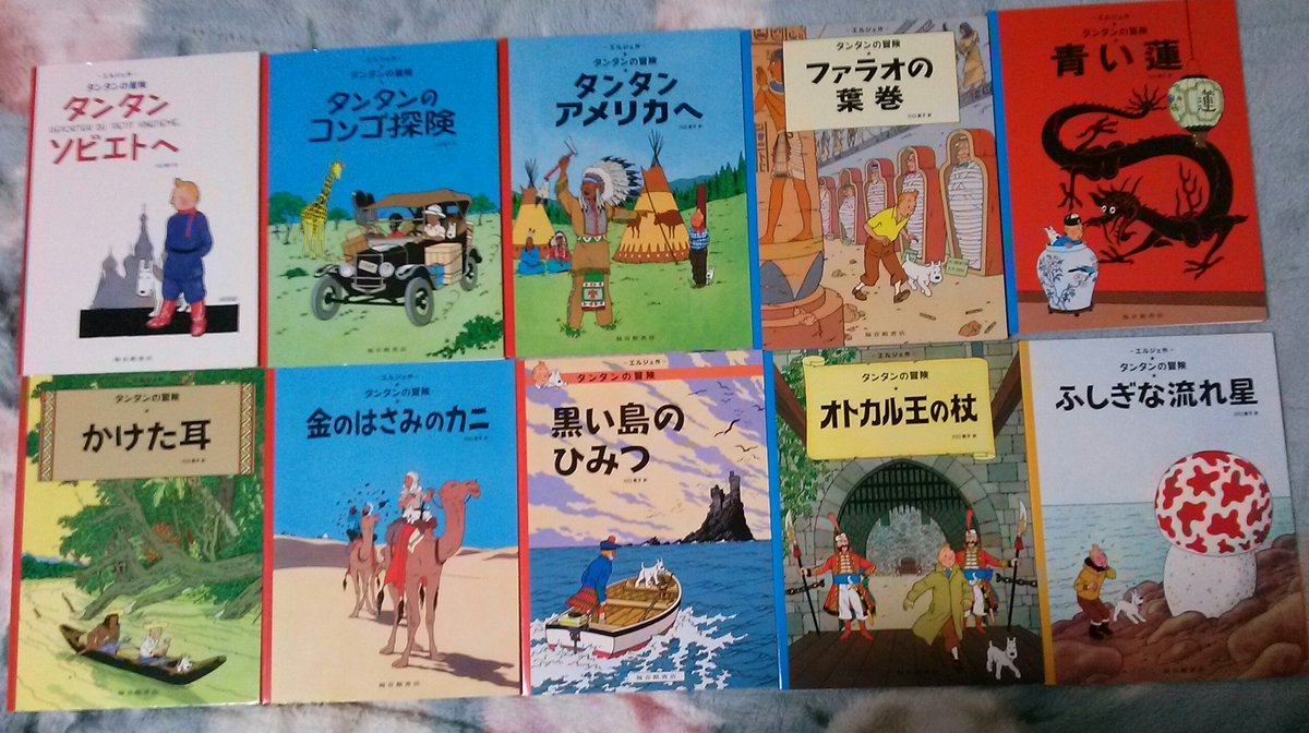 魔法使いフミ 大きなお友達 على تويتر 原作コミックの ななつの水晶球 と続編の 太陽の神殿 の映画化だけど 小学生の時原作を初めて読んだとき オチに感心して夢中になったなあ その頃 大人になったらタンタンの漫画 全巻揃える 願って 大人になり 本当に 魔法使いフミ 大きなお友達 على تويتر 原作コミックの ななつの水晶球 と続編の 太陽の神殿 の映画化だけど 小学生の時原作を初めて読んだとき オチに感心して夢中になったなあ その頃 大人になったらタンタンの漫画 全巻揃える 願って 大人になり 本当に