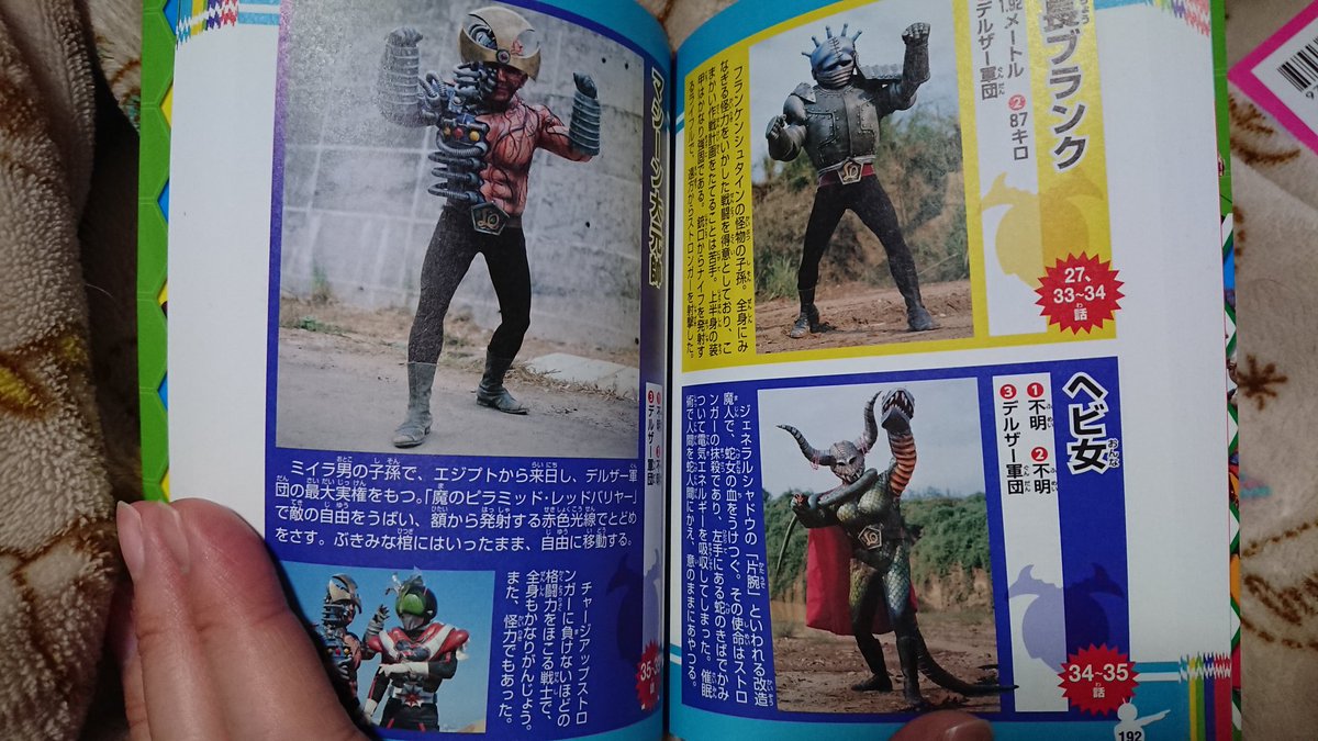 最近買った良書「全仮面ライダー オール怪人スーパー大図鑑（昭和編
