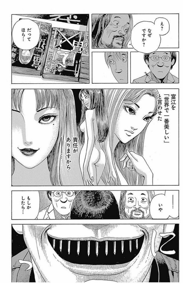 許さず 伊藤潤二コレクションで富江だったみたいで