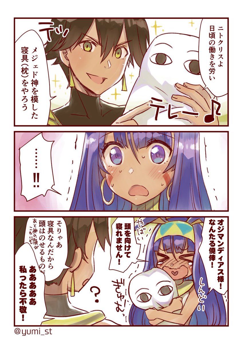 ヲタクの反応をするファラオ #FGO #FateGO #カルデア変態部 