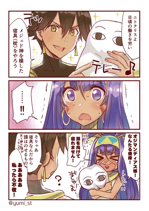 ヲタクの反応をするファラオ #FGO #FateGO #カルデア変態部 
