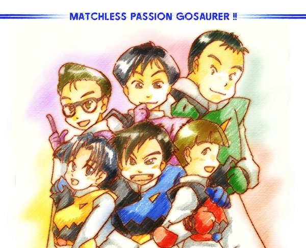 ゴウザウラー25周年