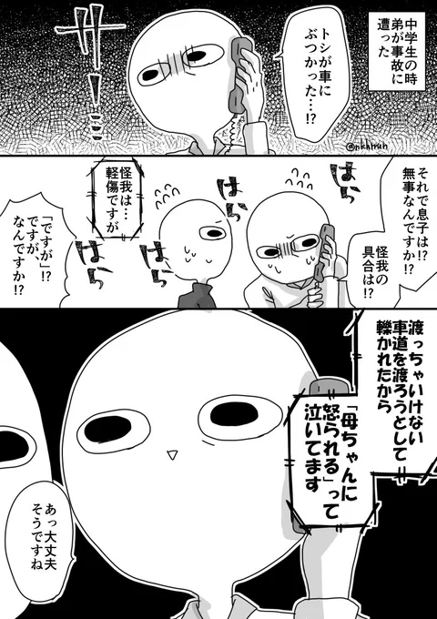 ぶっちゃけ車の方が壊れてた　#弟デブ漫画 