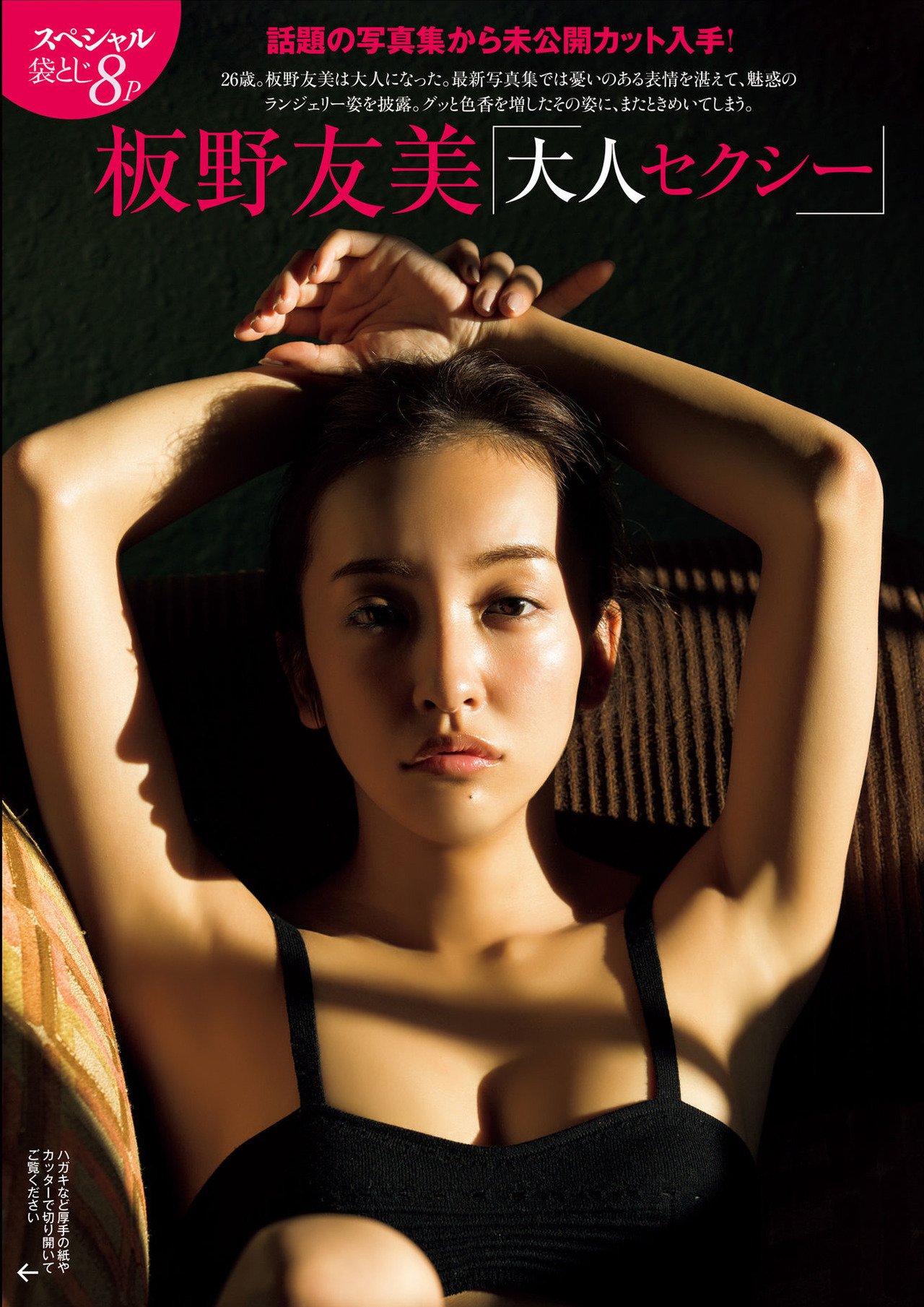 板野友美on Twitter Friday Magazine Released On Mar 02