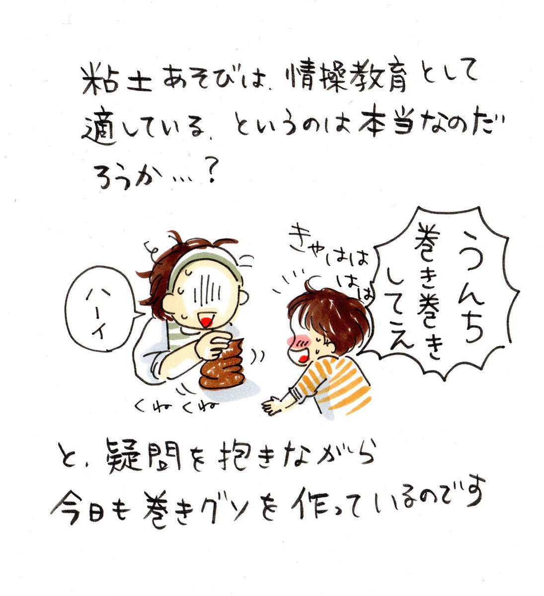 ウンコもチンチンも好き。
それが子ども、それが男児…
#育児漫画 