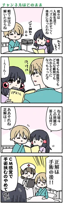 氷景を色々やきもきさせる男のまんが(高津カリノ 