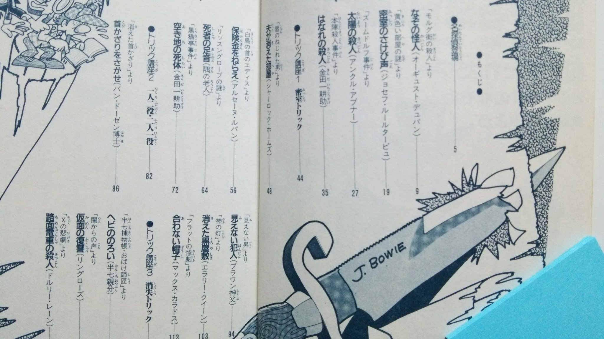 Ryusankun 左川ちか全集 来春刊行 トリック ネタバレを厭わぬミステリーの伝道師 監修藤原宰太郎先生 これは漫画もすごくて10頁足らずで 本陣殺人事件 も クロイドン発12時30分 も説明しちゃう豪腕ぶり 心理試験 半七捕物帳 の絵を始め