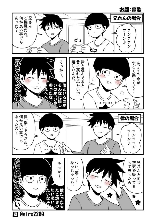 #律モブ版ワンドロ
お題は「鼻歌」。 