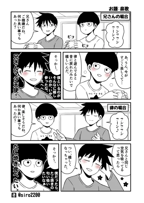 #律モブ版ワンドロ
お題は「鼻歌」。 
