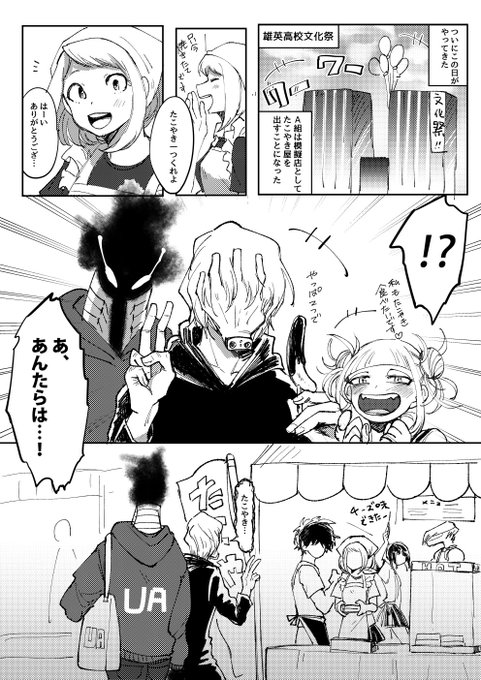 【若干本誌バレ注意】雄英文化祭に来た弔一行 