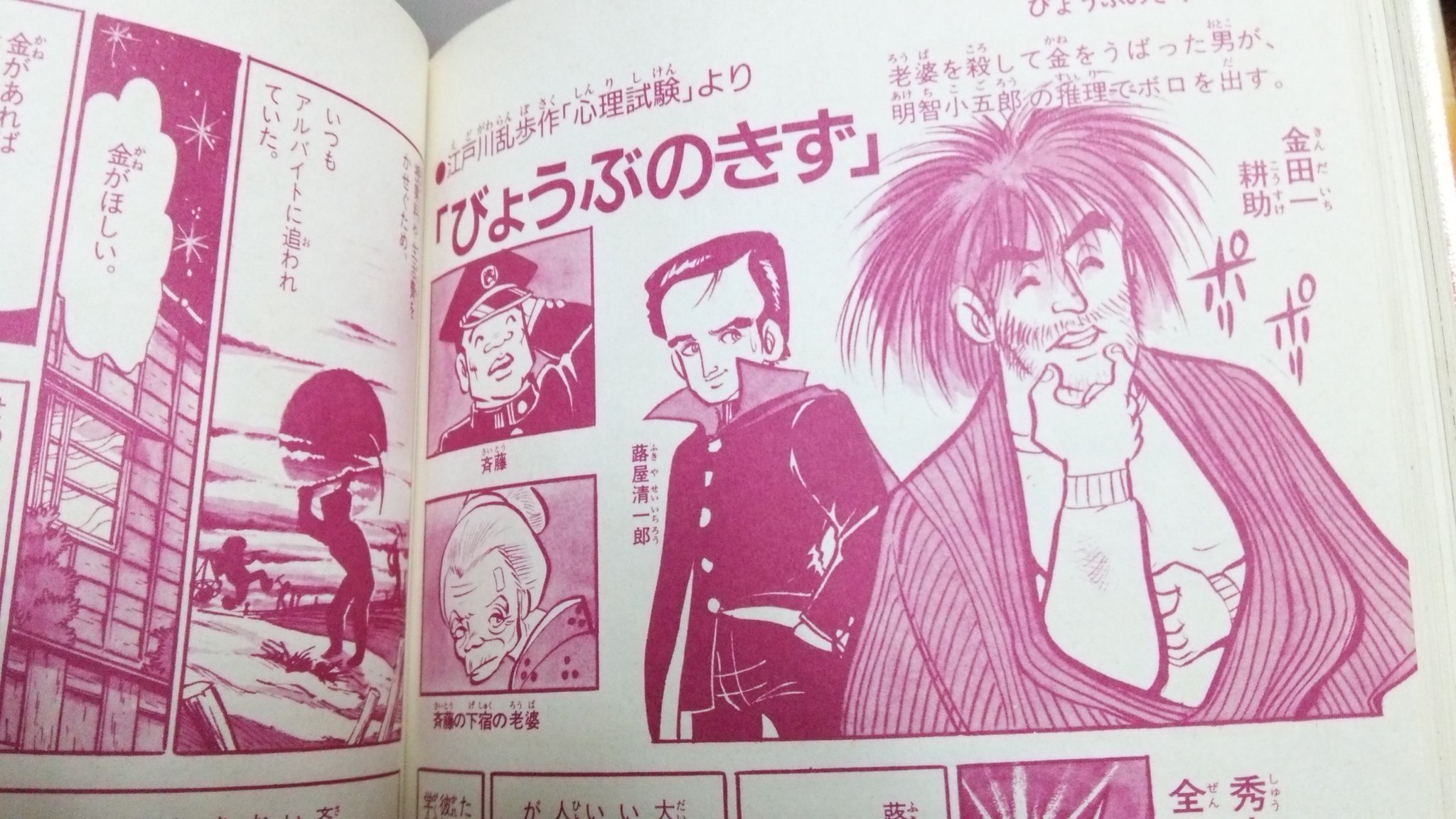 Ryusankun 左川ちか全集 来春刊行 トリック ネタバレを厭わぬミステリーの伝道師 監修藤原宰太郎先生 これは漫画もすごくて10頁足らずで 本陣殺人事件 も クロイドン発12時30分 も説明しちゃう豪腕ぶり 心理試験 半七捕物帳 の絵を始め