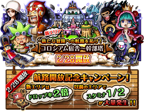 ddiduro's tweet photo. 「ｺﾛｼｱﾑ宿舎～幹部塔」航路開放！
★「コロシアム宿舎～幹部塔」開放★
開放記念キャンペーンも開催中！
https://t.co/VWOzc6iLtM　#トレクル https://t.co/l9rd4lMx4C