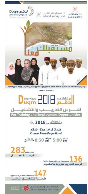 Duqmvoice's tweet photo. #دعوة لحضور #مقابلات_الدقم 

📍#الدقم كراون بلازا 
📆 6 مارس 2018 
⌚️ 8:30 صباحاً https://t.co/ubZuq9JxRH