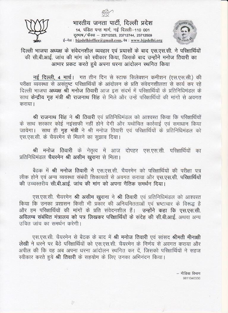 _SwarajIndia's tweet photo. SSC has issued no statement accepting CBI Enquiry. BJP is issuing statement that SSC has accepted enquiry!!! How does BJP know what no one knows? Is BJP spokesperson of SSC? #पैसा_दो_नौकरी_लो https://t.co/kkIMRqfpvU