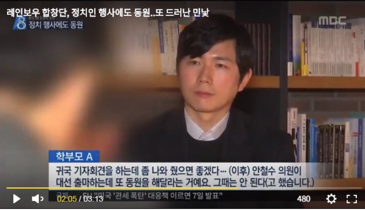 안철수도 대선 출마한다고 레인보우 합창단을 동원하려고 했다가 거절했다는 학부모의 폭로. 이젠 좀 많이 그렇다. 이런데 까지 이름이 등장하는 건가?