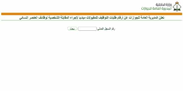 فتح باب القبول والتسجيل لعدد من وظائف العنصر النسائي برتبة جندي