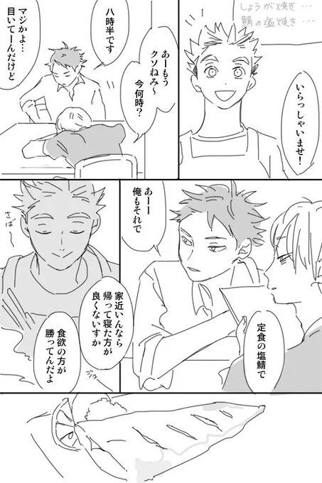 雀荘の近くの定食屋
(クソパラレルすぎて名前を出すのも憚れる) 