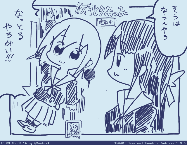 いつもこう思てる 