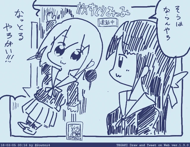 いつもこう思てる 