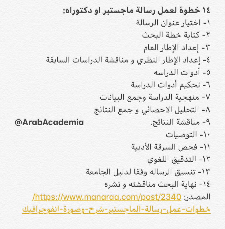 FilsTale's tweet photo. من أين نبدأ و كيف ننتهي؟

١٤ خطوة لعمل رسالة ماجستير او دكتوراة. https://t.co/NiZzOzy4rq