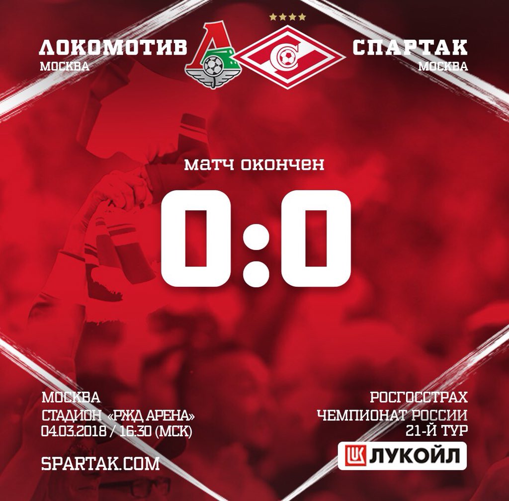Камаз спартак счет