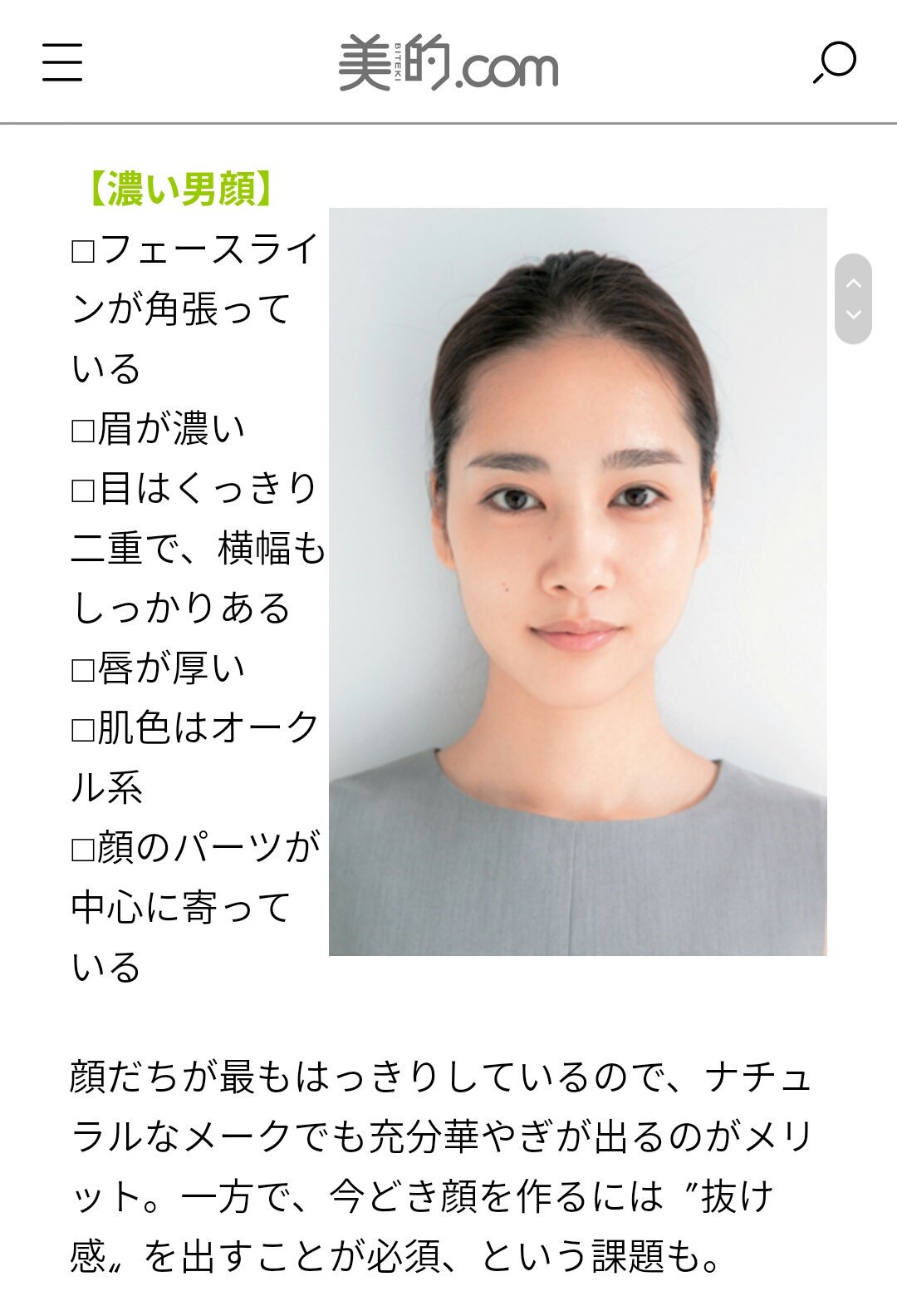みぽりん先生 顔のパーツが丸みがあるかどうかって判断難しいよね 女顔は曲線 男顔は直線 目の上のライン 上瞼 のカーブ度合いかなぁ きゅっと半月状なら曲線が強くて丸みある 半月ほどじゃなく比較的なだらかなら直線かなぁ でも鼻や唇のフォルムも みぽりん先生 顔のパーツが丸みがあるかどうかって判断難しいよね 女顔は曲線 男顔は直線 目の上のライン 上瞼 のカーブ度合いかなぁ きゅっと半月状なら曲線が強くて丸みある 半月ほどじゃなく比較的なだらかなら直線かなぁ でも鼻や唇のフォルムも