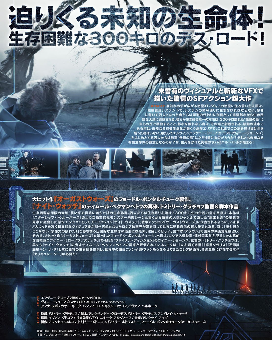 ট ইট র みやも 大阪府 ロシア映画 カリキュレーター 16 視聴 遠い未来 非情な社会管理システムを敷いている惑星で極刑にあたる罪を犯した囚人たちが文明に守られていない荒野に放逐され あるかどうかも怪しい楽園を目指して恐ろしい動植物がひしめく