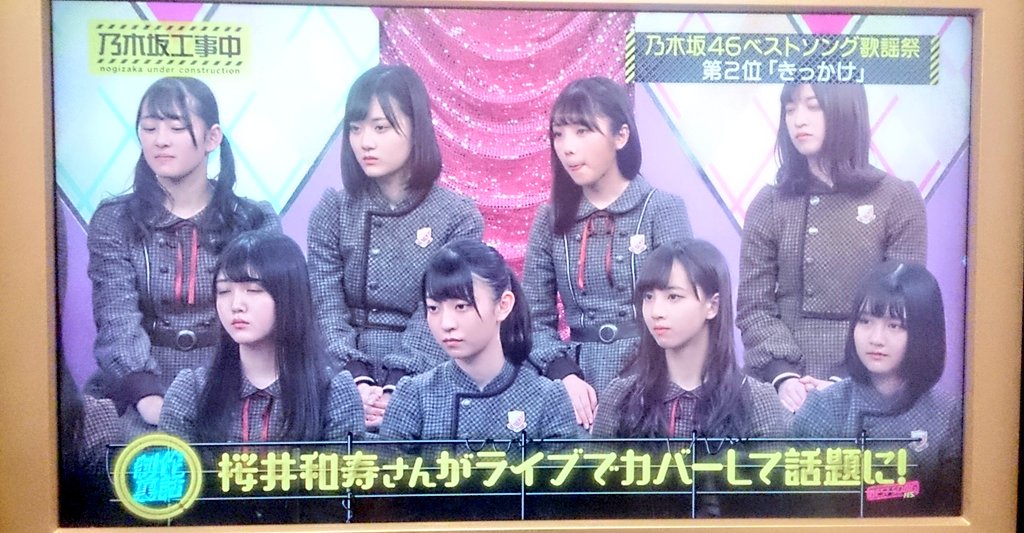 たくろう Na Twitteru 第2位 きっかけ 乃木坂46 ベストソング歌謡祭 乃木坂工事中 きっかけ 桜井和寿 秋元康 杉山勝彦 たくろう Na Twitteru 第2位 きっかけ 乃木坂46 ベストソング歌謡祭 乃木坂工事中 きっかけ 桜井和寿 秋元康 杉山勝彦