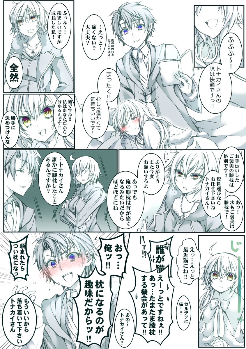 膝枕(ぐだ邪ンヌ+リリィ) 