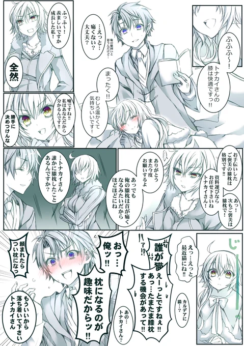 膝枕(ぐだ邪ンヌ+リリィ) 