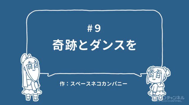 ポプテピピック9話 Togetter