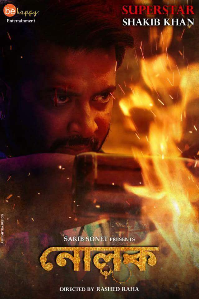 TeamShakibKhan's tweet photo. #ActionLook
#Nolok
#TeaserComingSoon !! https://t.co/5ZZu3ckxJY