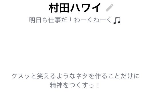 後輩のlineひとこと変更のお知らせ Twitter Search Twitter