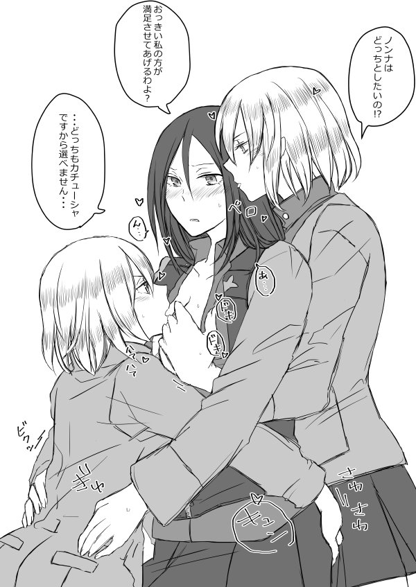 ドリームタンクマッチのノンカチュってつまりこういうことでしょ?ノンナは小さくても大きくてもカチューシャならいいんだよねっていう。ちょっといつにも増してエロくなった・・・ノンナとカチューシャのエロい絡みを見たい欲求が抑えられなかった・・・ 