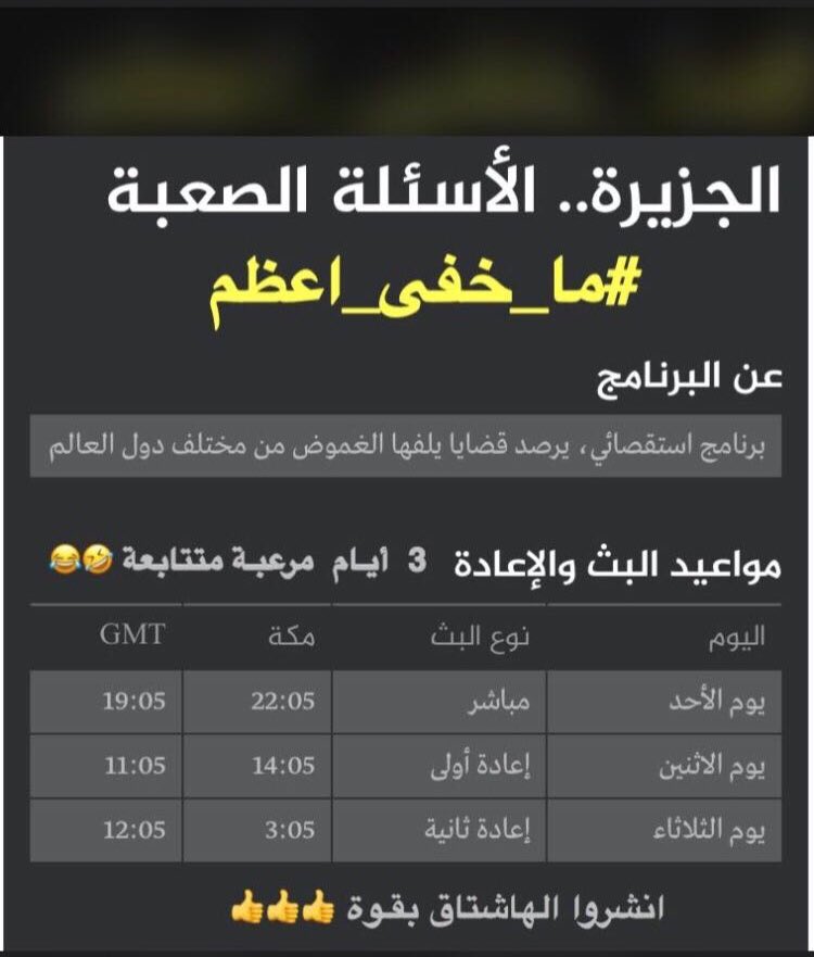 hawe_gesed22's tweet photo. هل ستتابعون التلفزيون اليوم ؟
هل بتفرون القناة اليوم عالجزيره ؟
هل البرنامج بيجلطهم اليوم ؟
هل دليم وتركي بعر والمريسل الوصخ متوترين اليوم؟
كل هذا نراه الساعه عشر اليوم بتوقيت الدوحه 
ماخفي اعظم ، الجزيره ، اليوم🤣🤣
#ماخفي_أعظم https://t.co/QjyhAVNRcF