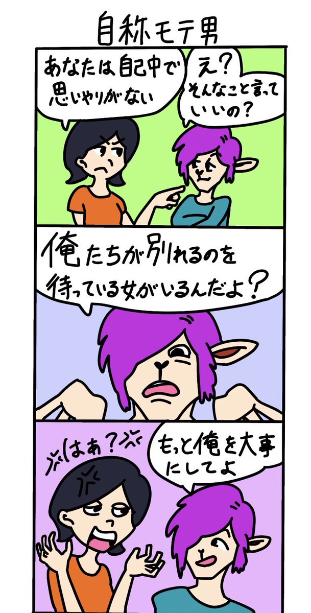 クソ男オブザイヤー 4コマ漫画 على تويتر 実話 自称モテ男 勘違い発言でイタイ クソ男たちの実話エピソードを4コマ漫画化 4コマ漫画 クソ男オブザイヤー クソ男オブザイヤー17 イラスト 漫画 実話 Art Illustration Comic 絵描きさんと繋がりたい Girl