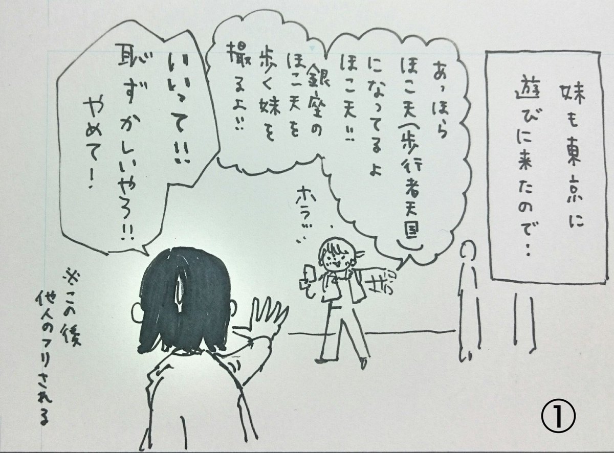 妹も東京へ。いまだにほこ天を歩くとテンションが上がる私。インスタ映えするエクレア、美味しかったです😊
#日常4コマ 